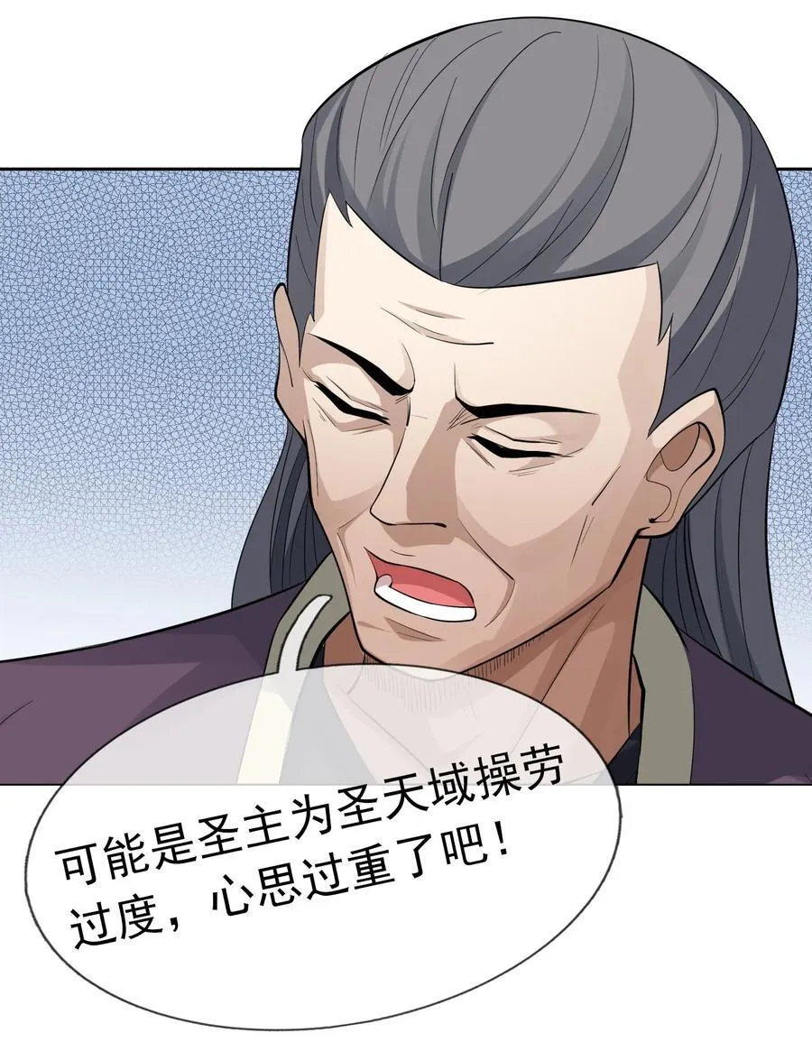 第105话 圣主缺大德！ 第47页