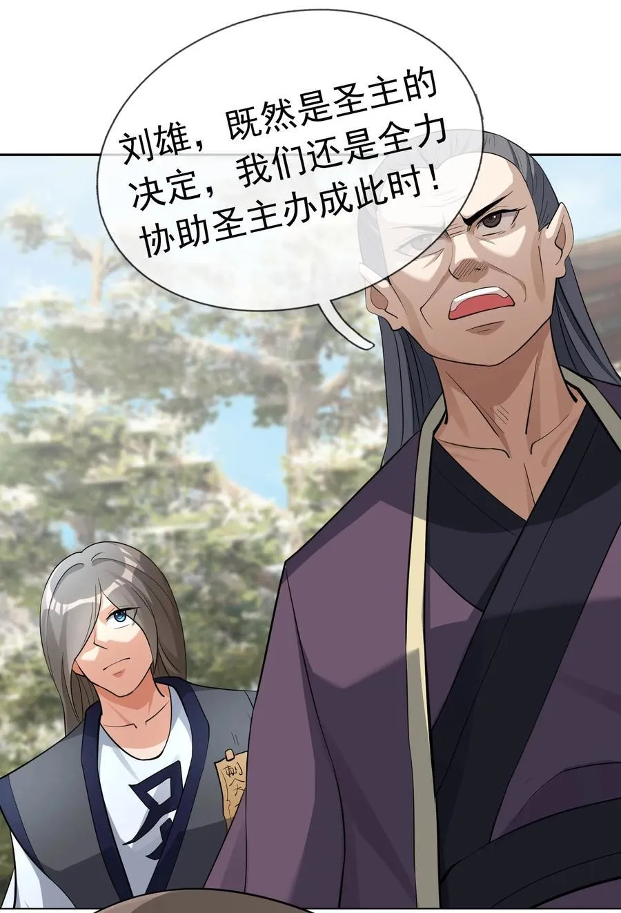 第105话 圣主缺大德！ 第48页