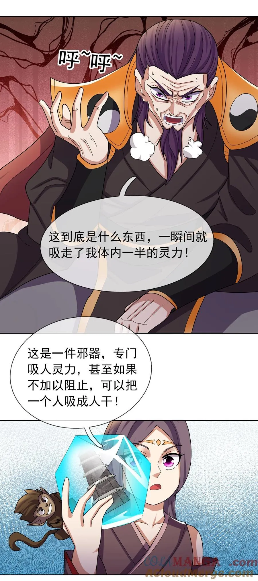 第107话 定有大阴谋！ 第7页