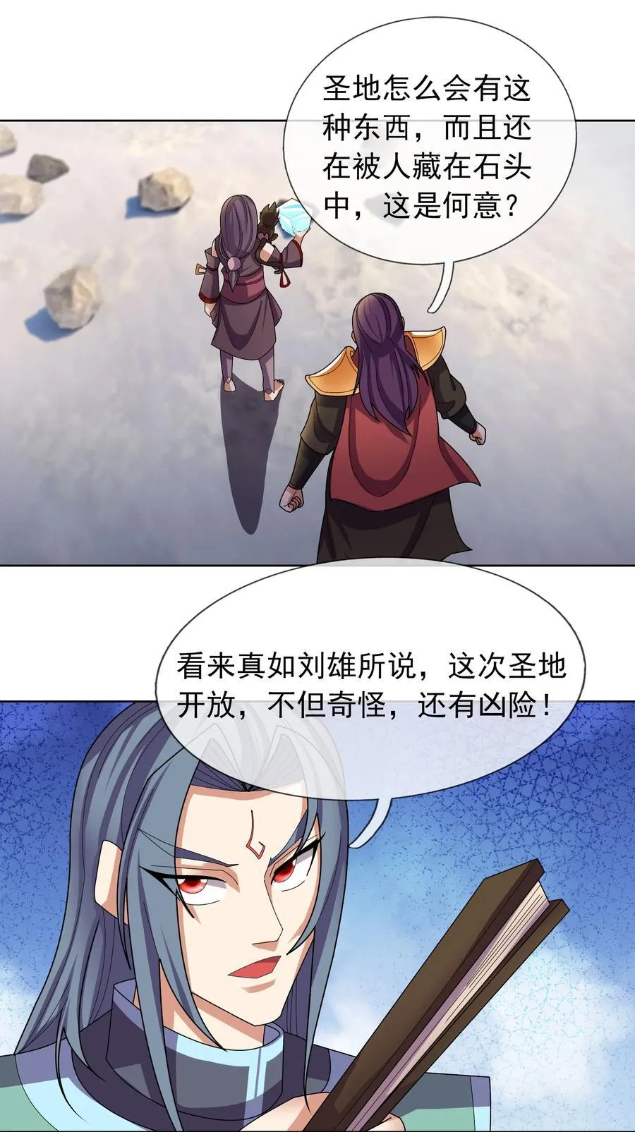 第107话 定有大阴谋！ 第8页