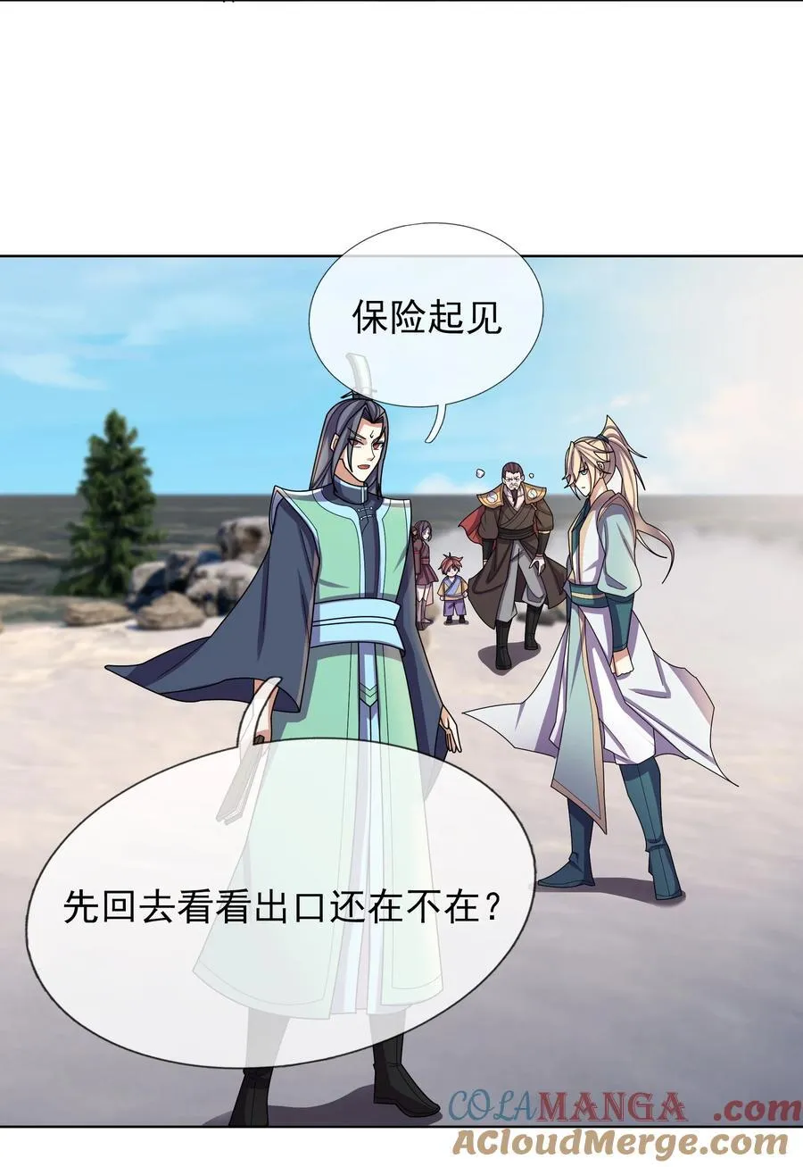 第107话 定有大阴谋！ 第9页