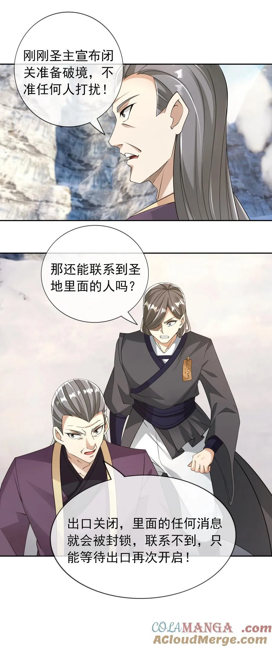 第107话 定有大阴谋！ 第17页