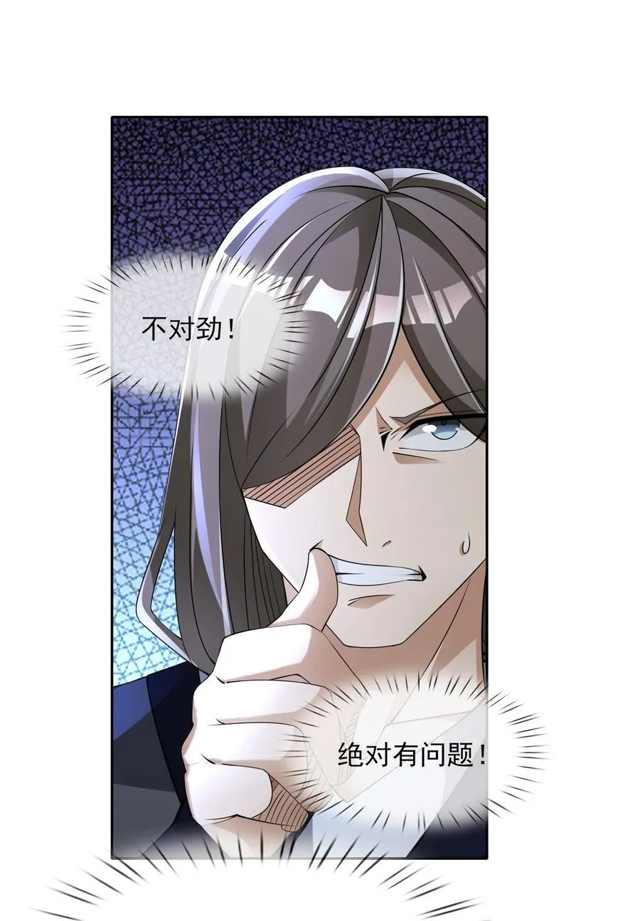 第107话 定有大阴谋！ 第18页