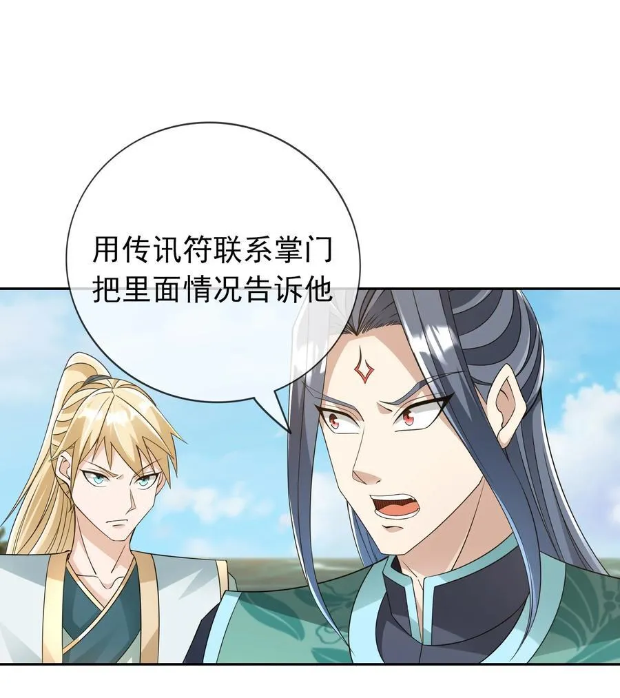 第107话 定有大阴谋！ 第22页