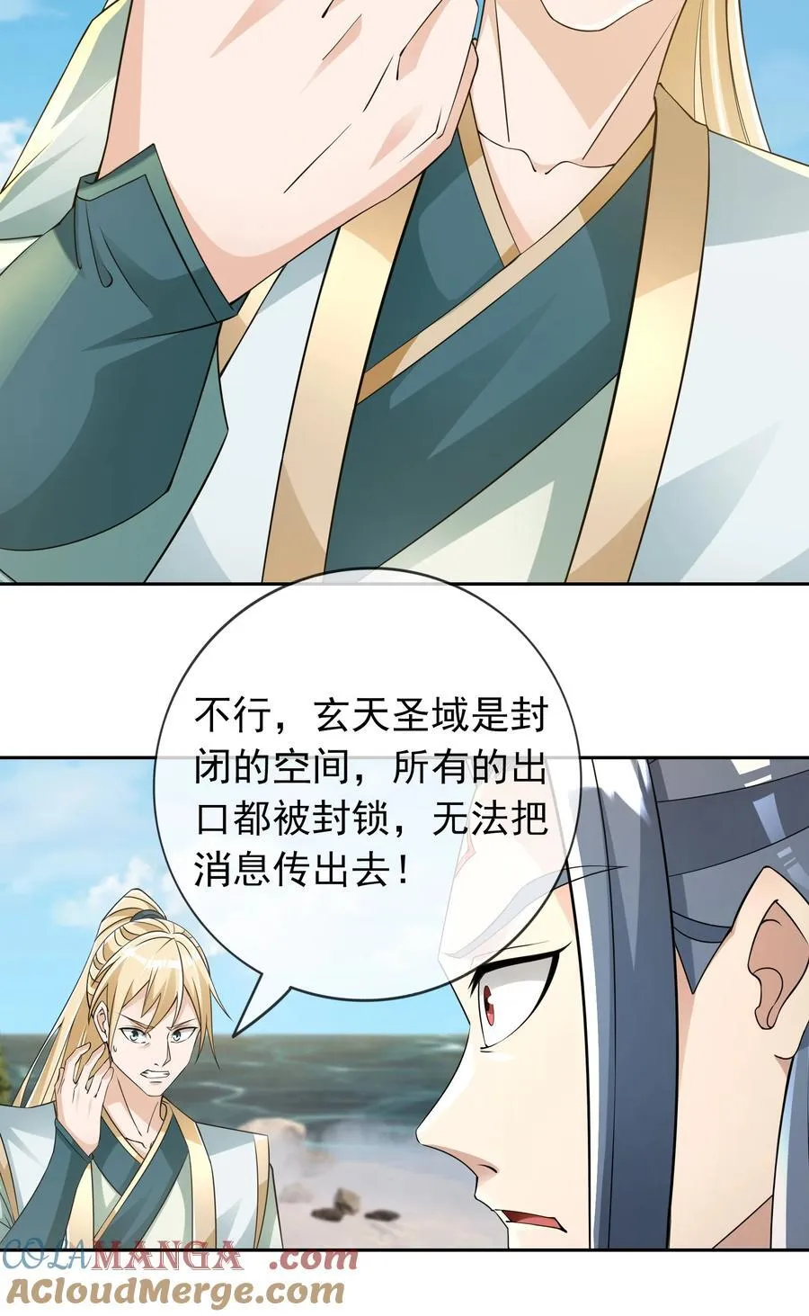 第107话 定有大阴谋！ 第25页