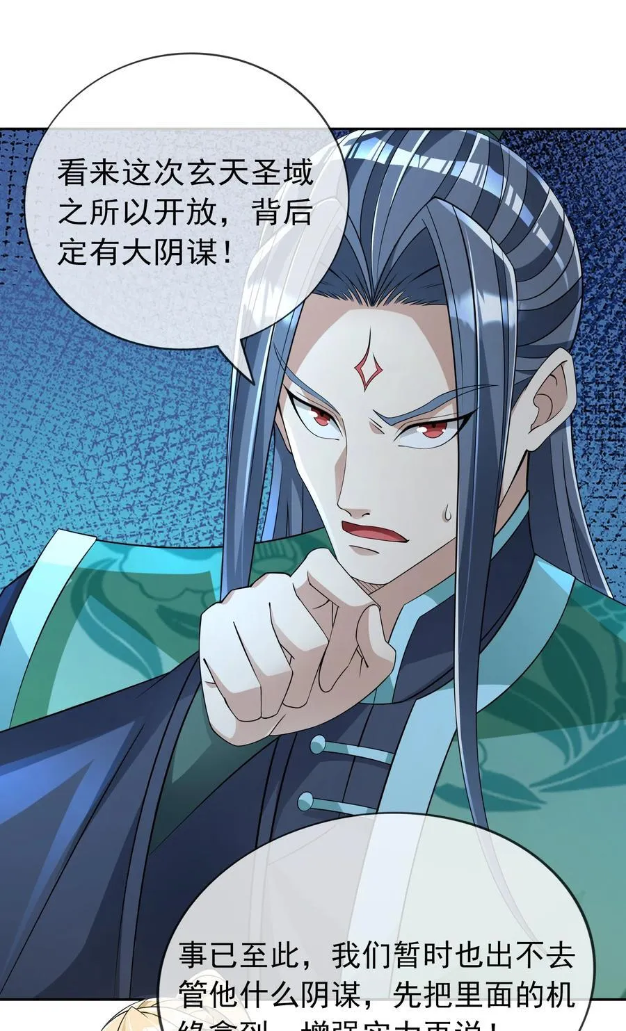 第107话 定有大阴谋！ 第26页