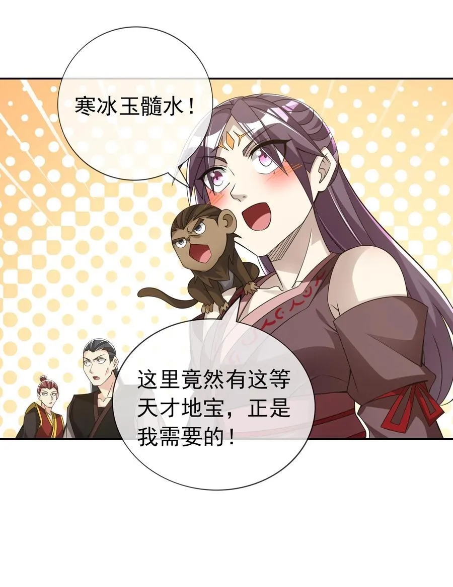 第107话 定有大阴谋！ 第30页