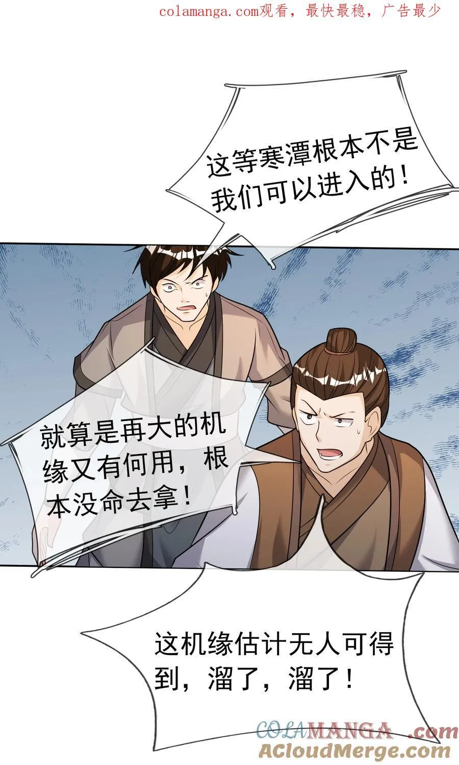 第108话 智取火麒麟 第1页