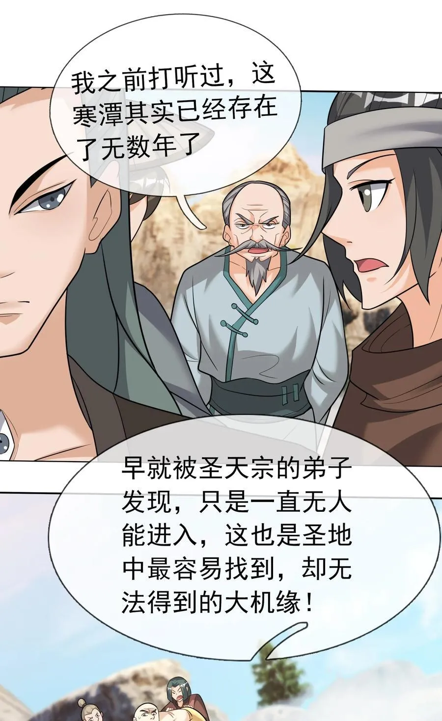 第108话 智取火麒麟 第2页