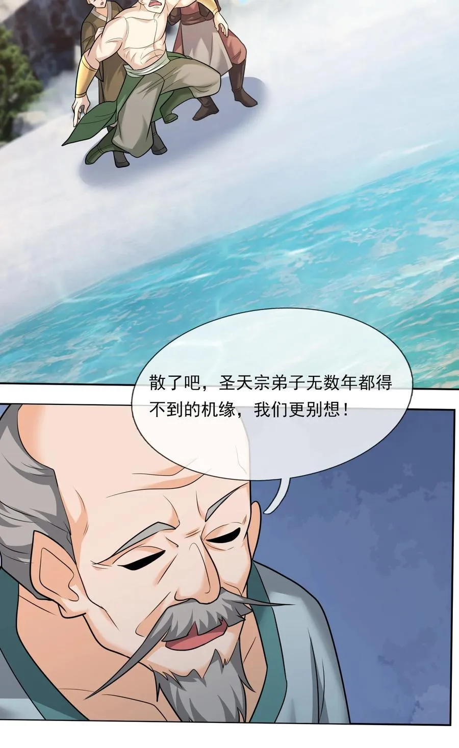 第108话 智取火麒麟 第3页