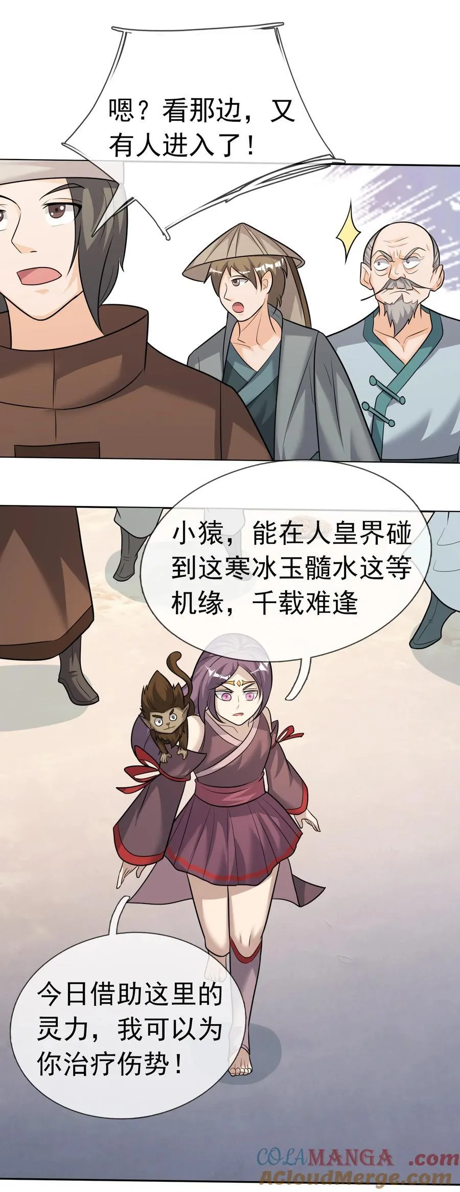 第108话 智取火麒麟 第4页