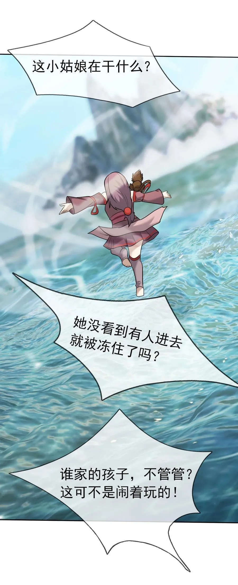 第108话 智取火麒麟 第6页