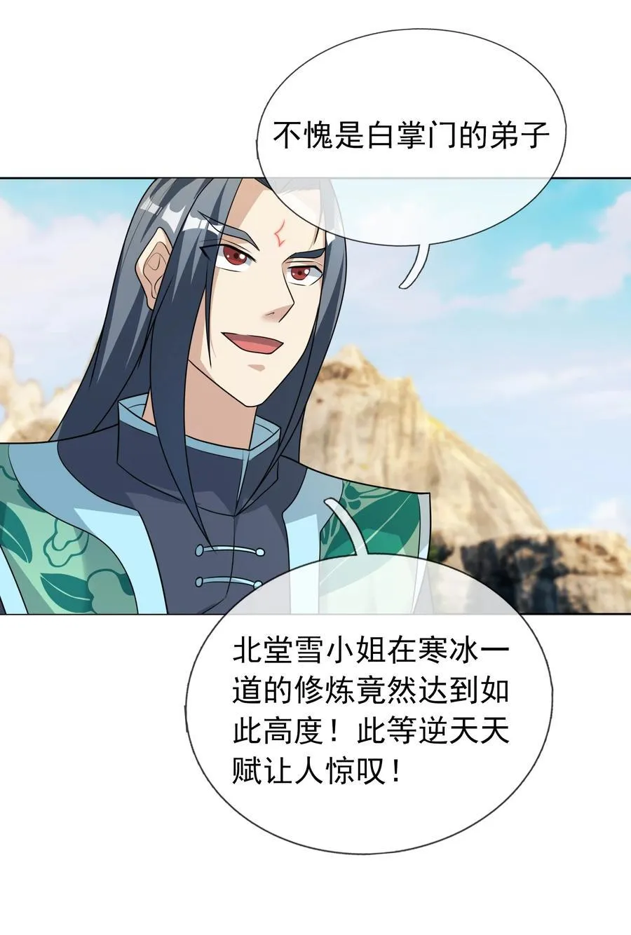 第108话 智取火麒麟 第9页