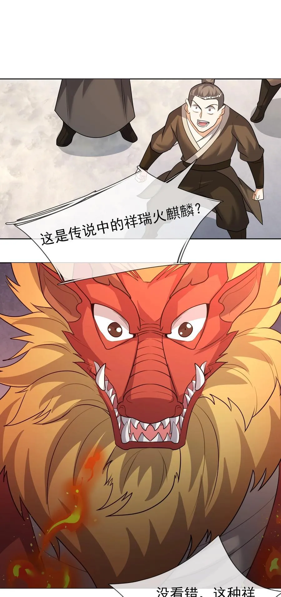 第108话 智取火麒麟 第14页