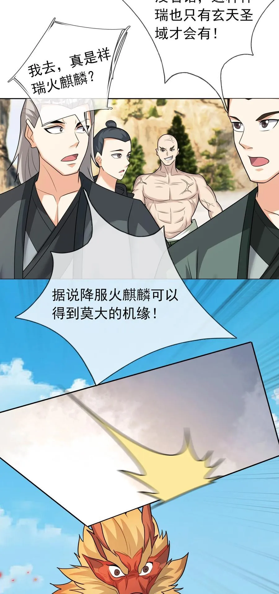 第108话 智取火麒麟 第15页
