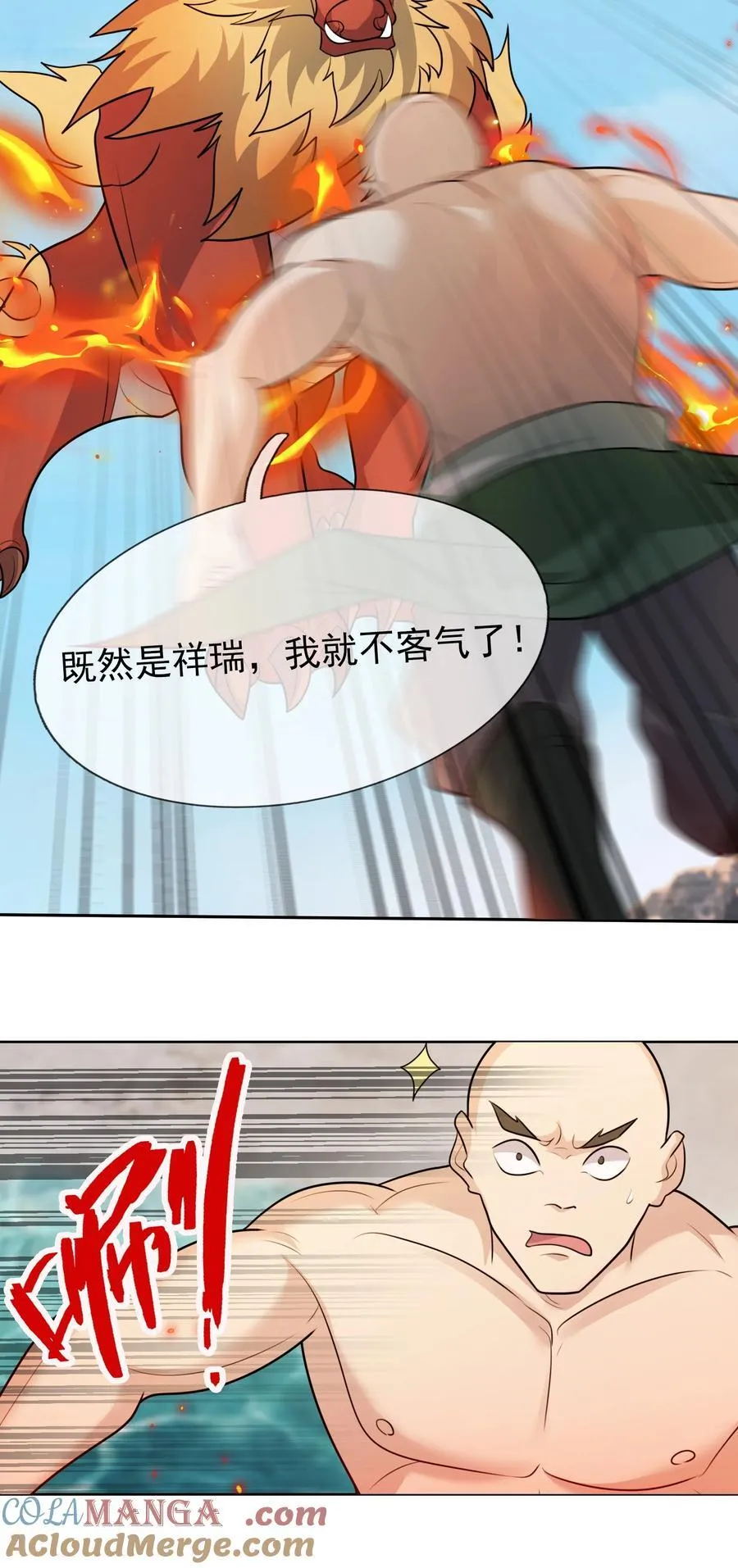 第108话 智取火麒麟 第16页