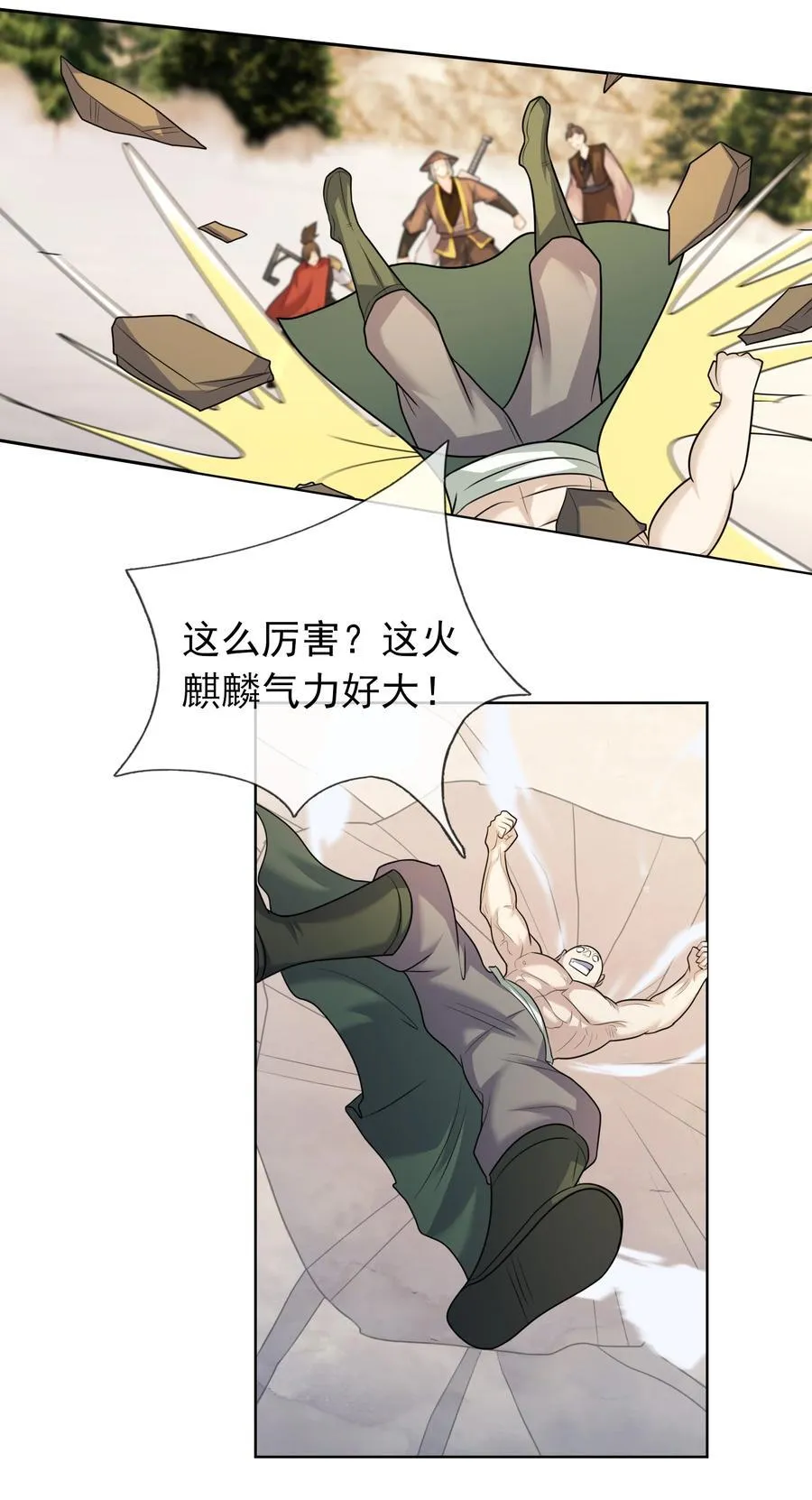第108话 智取火麒麟 第18页