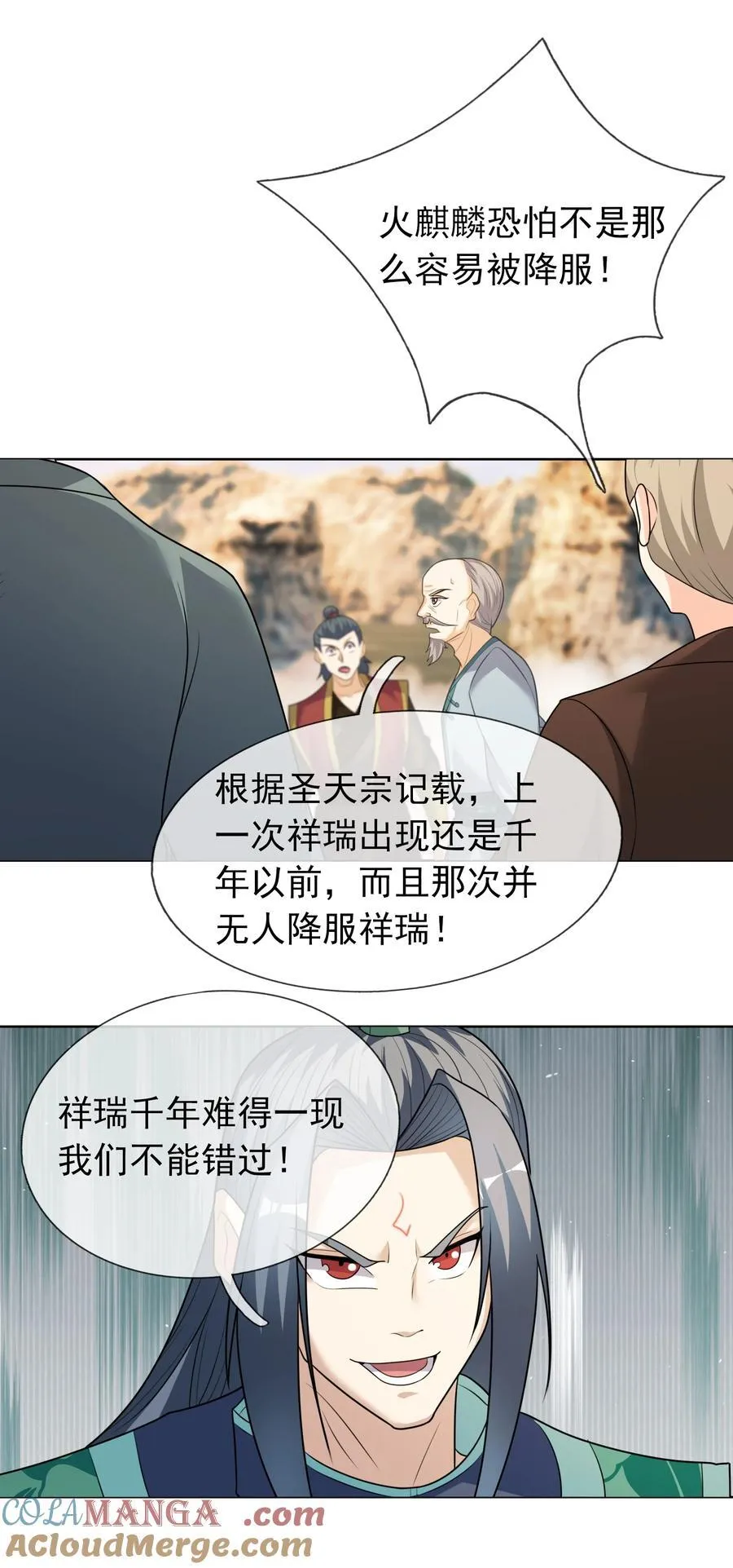 第108话 智取火麒麟 第19页