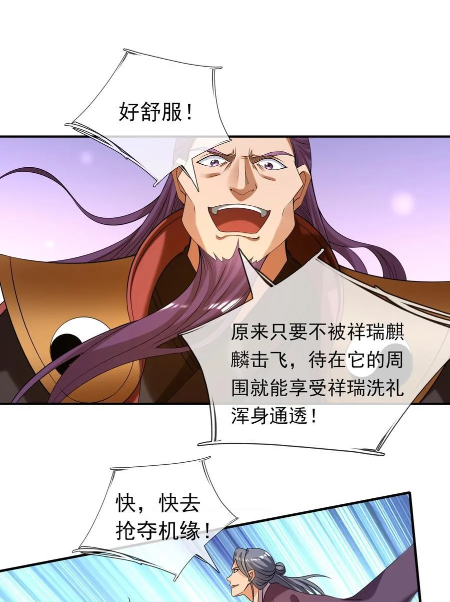 第108话 智取火麒麟 第26页