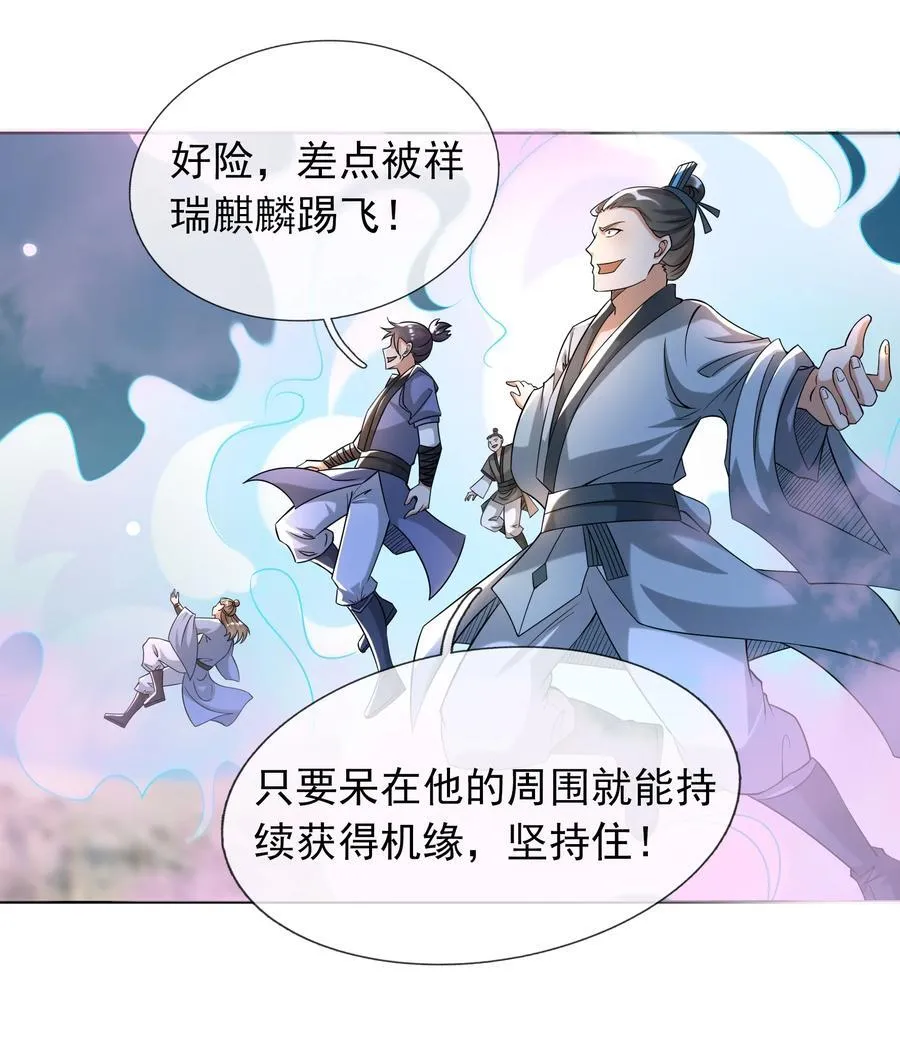 第108话 智取火麒麟 第30页