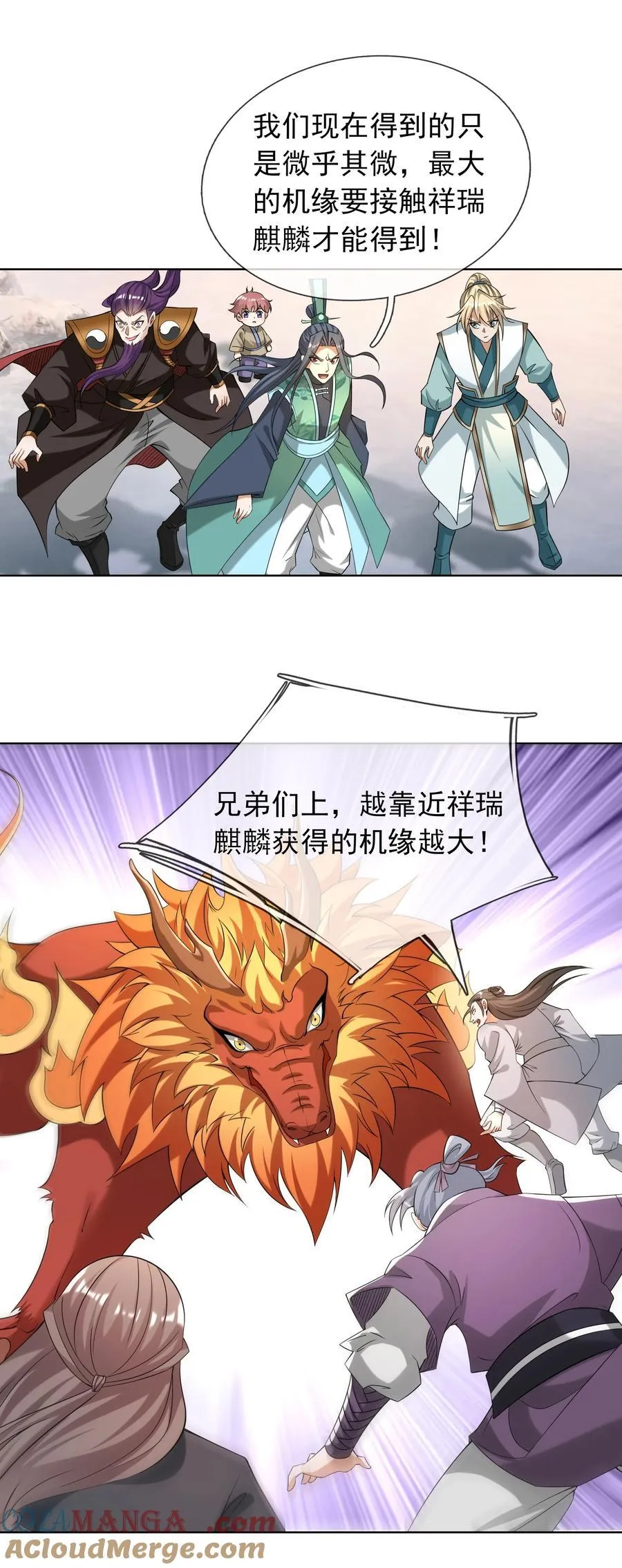 第108话 智取火麒麟 第31页