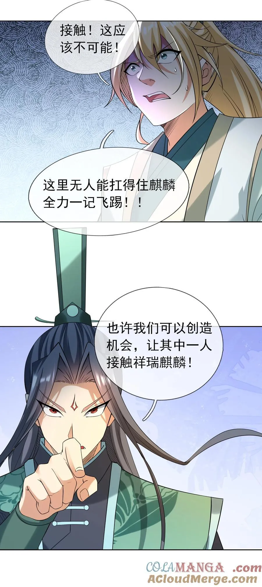 第108话 智取火麒麟 第34页