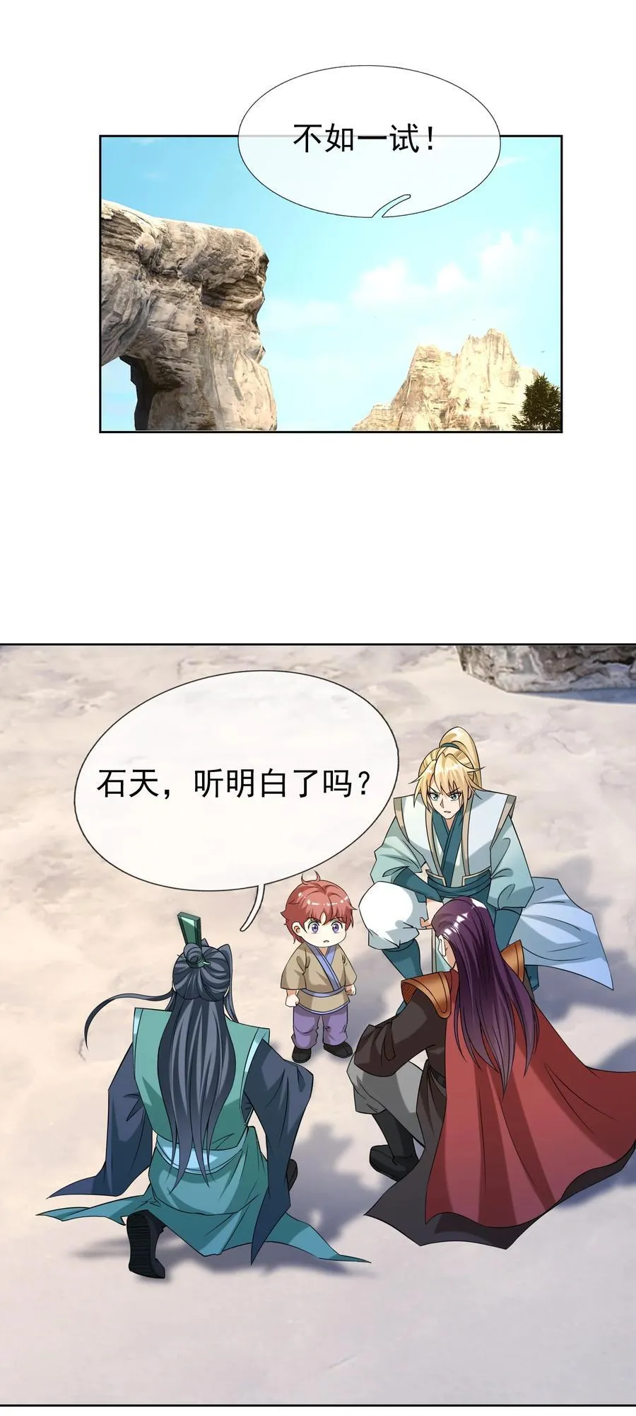 第108话 智取火麒麟 第38页