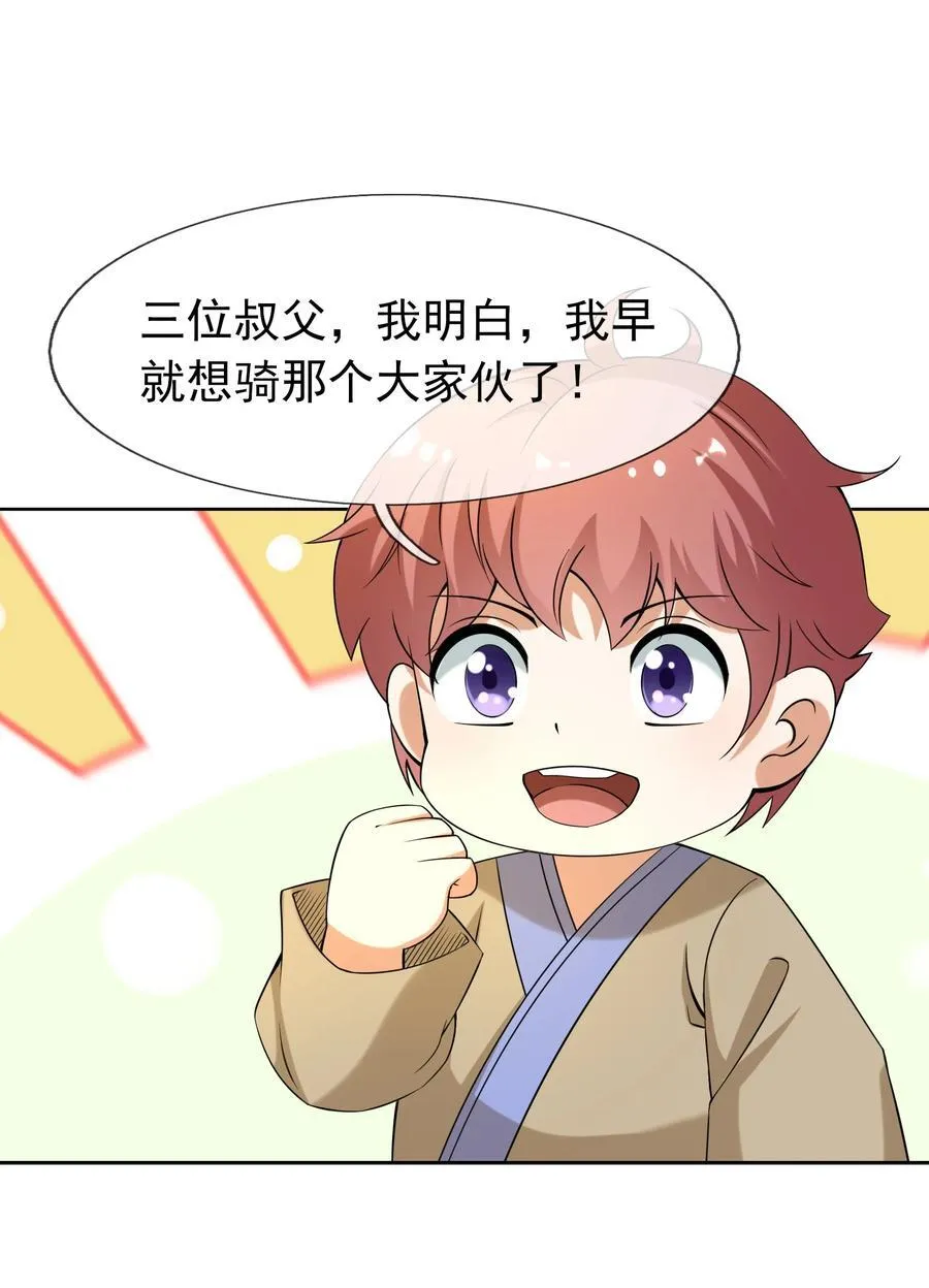第108话 智取火麒麟 第39页