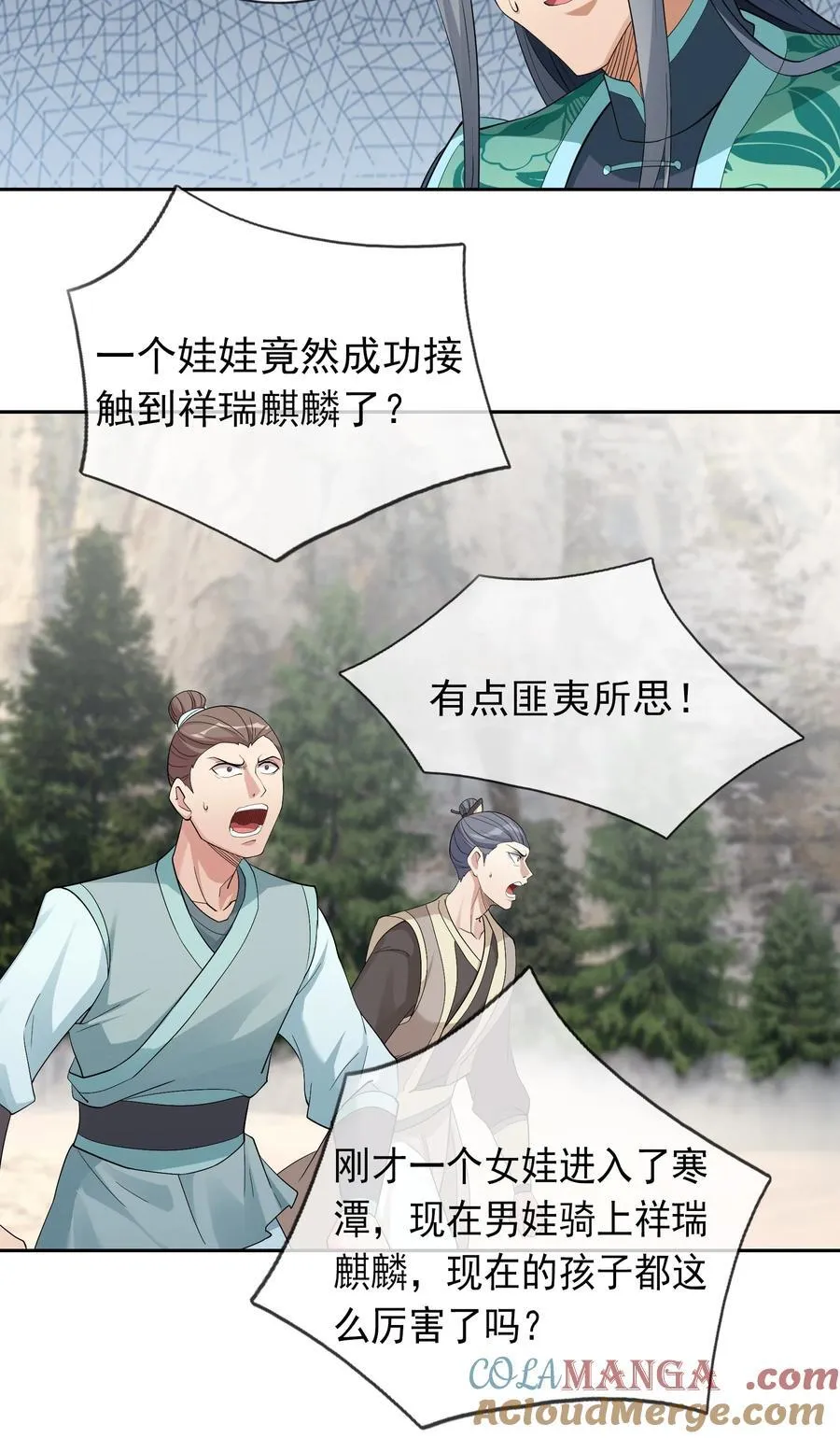 第109话 吾道不孤！ 第4页