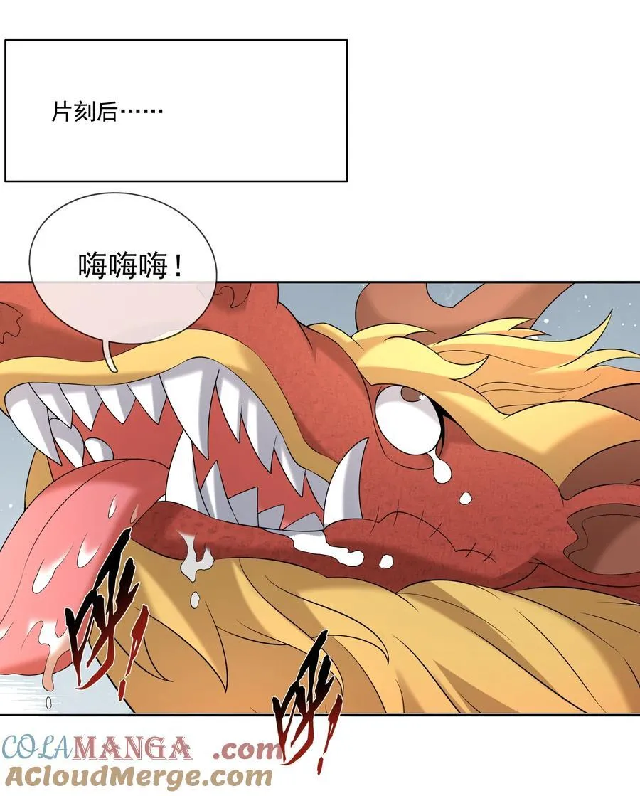 第109话 吾道不孤！ 第31页