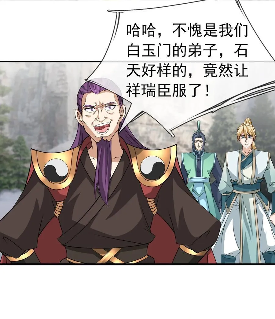 第109话 吾道不孤！ 第38页