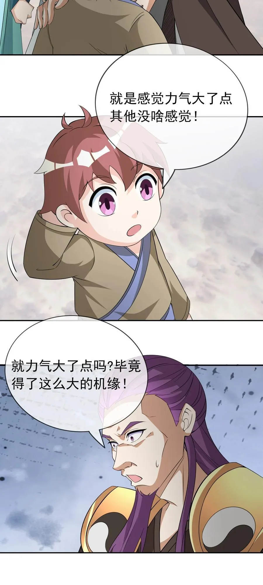 第109话 吾道不孤！ 第53页