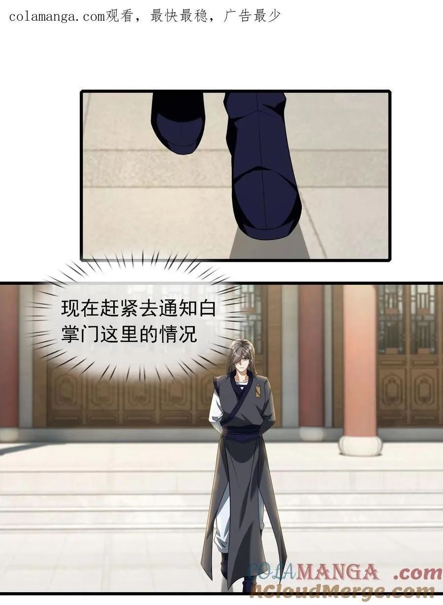 第110话 灵力灌顶！ 第1页