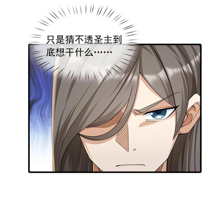 第110话 灵力灌顶！ 第2页