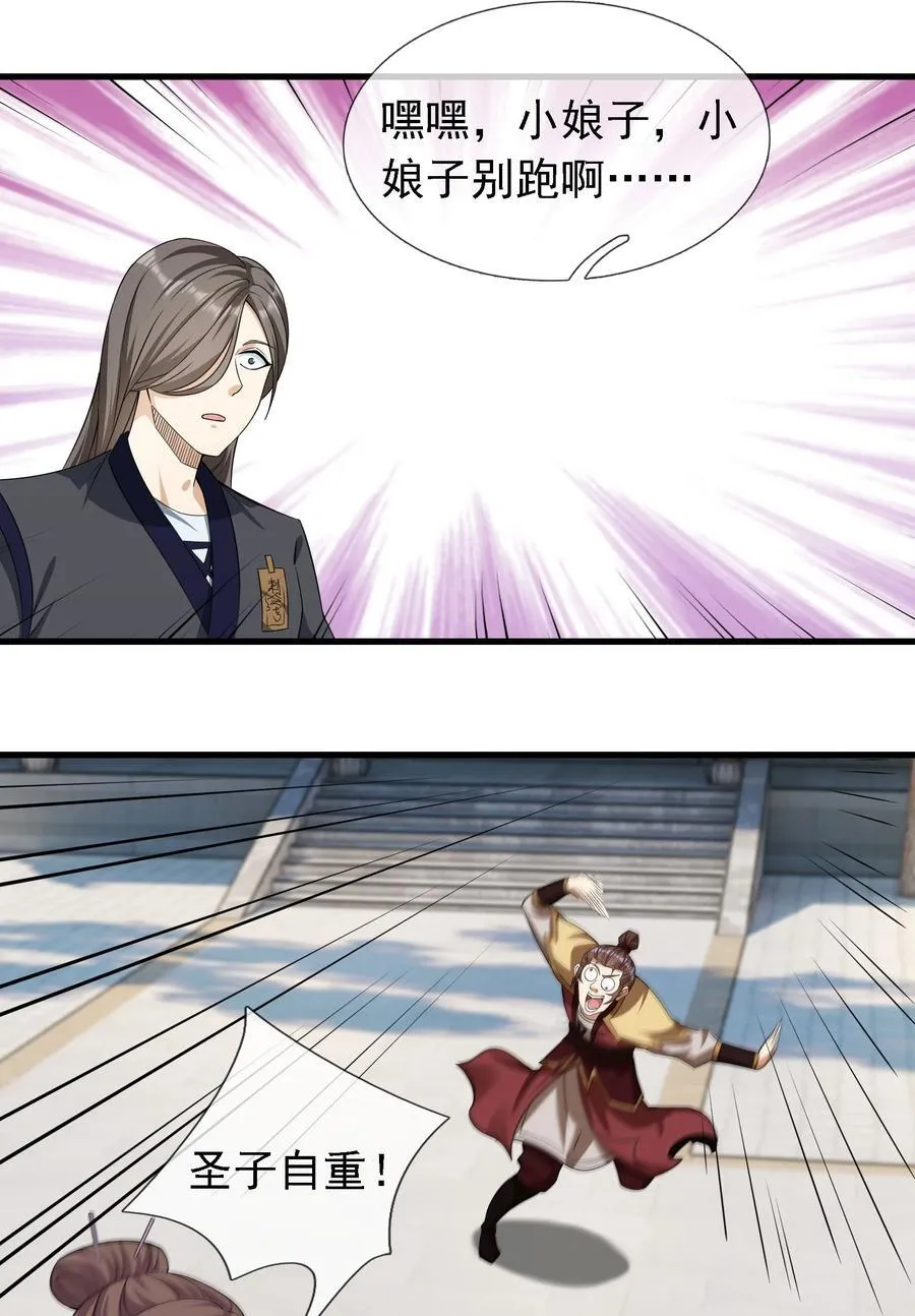 第110话 灵力灌顶！ 第3页