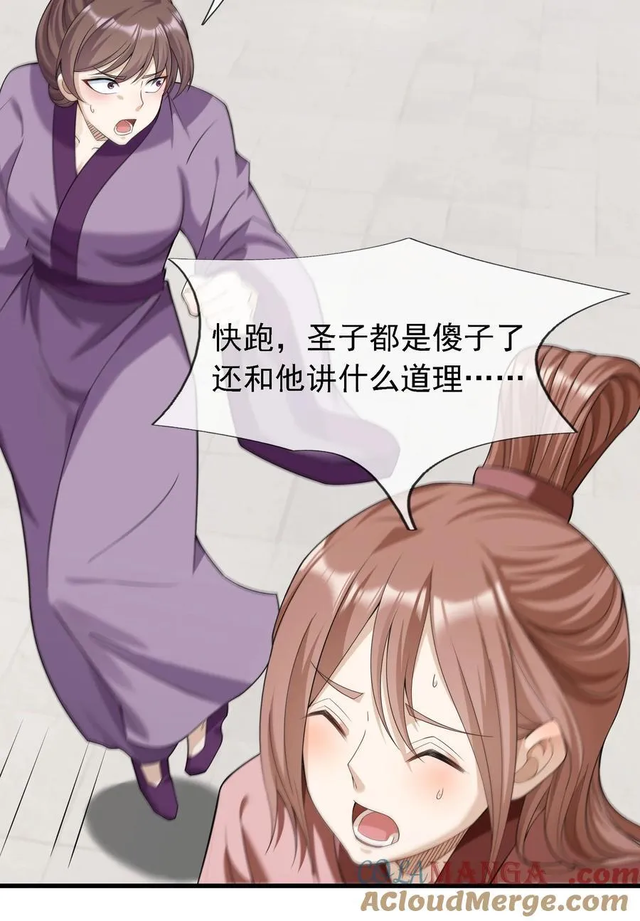 第110话 灵力灌顶！ 第4页