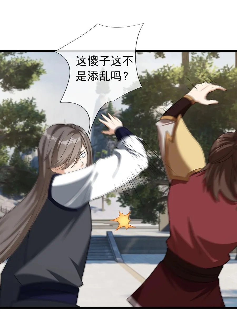 第110话 灵力灌顶！ 第6页