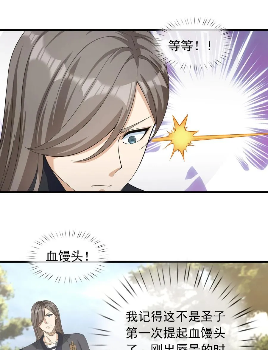 第110话 灵力灌顶！ 第9页