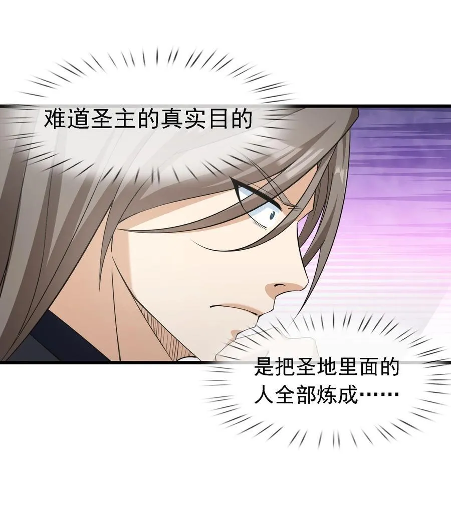 第110话 灵力灌顶！ 第12页