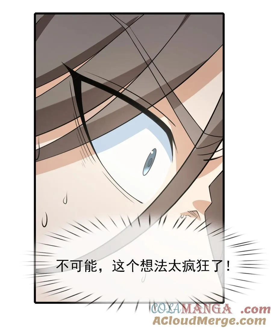 第110话 灵力灌顶！ 第13页