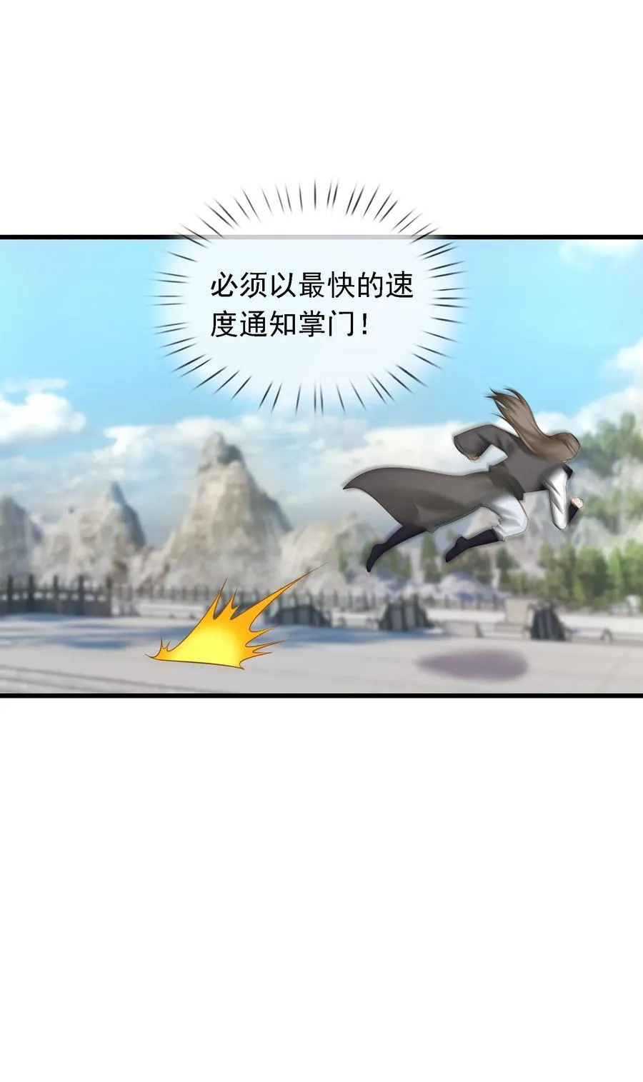 第110话 灵力灌顶！ 第15页