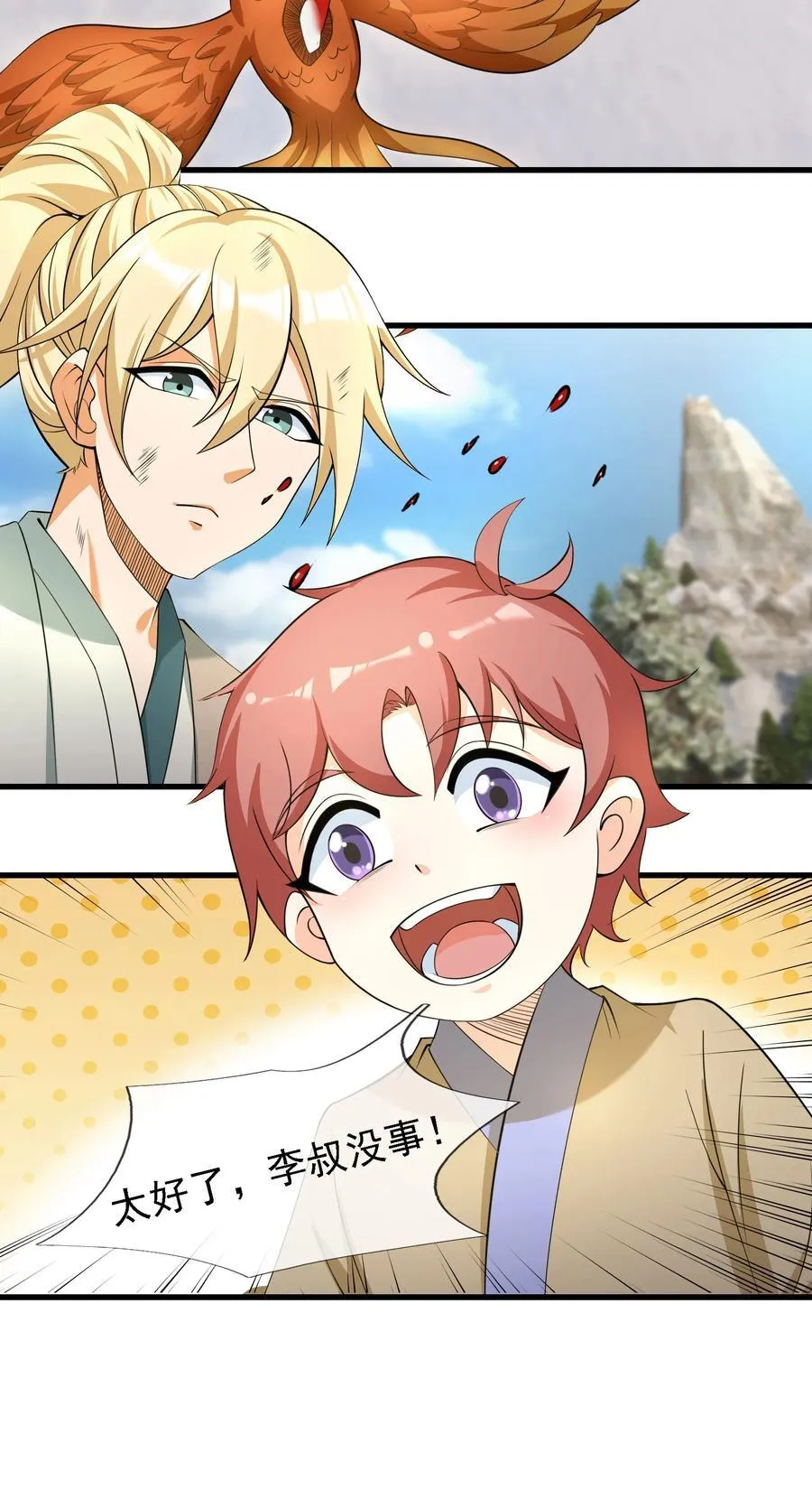 第110话 灵力灌顶！ 第23页
