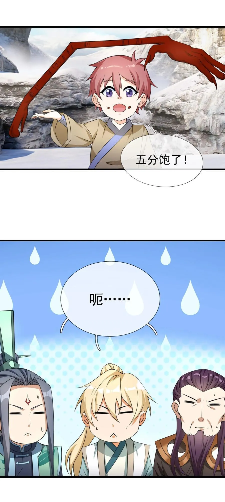 第110话 灵力灌顶！ 第27页