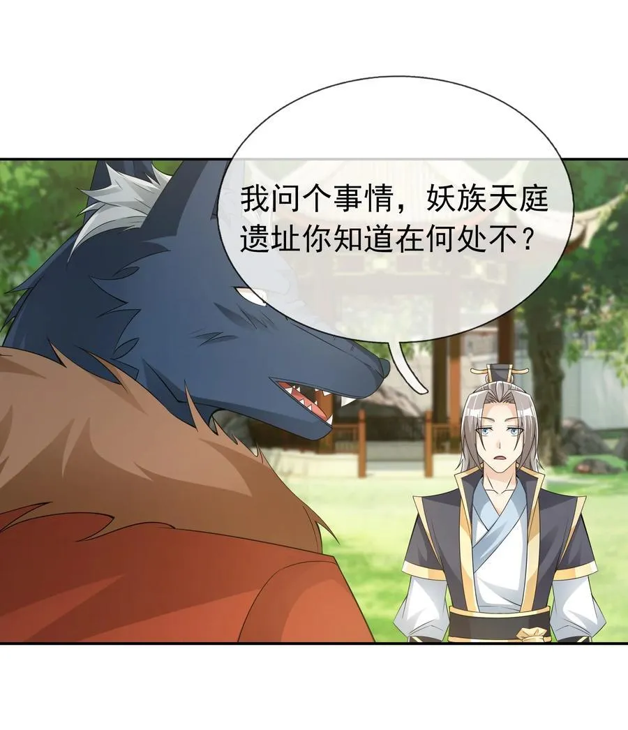 第110话 灵力灌顶！ 第32页