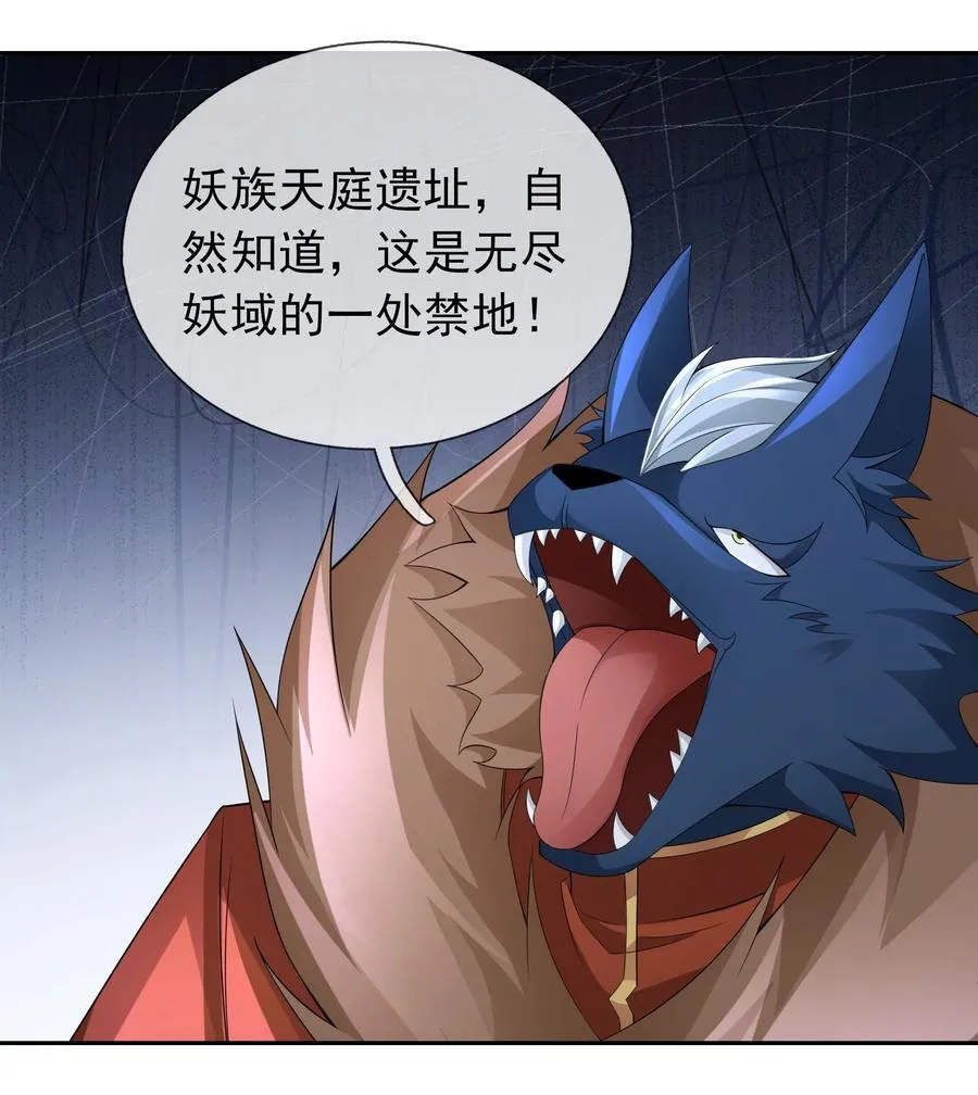第110话 灵力灌顶！ 第33页