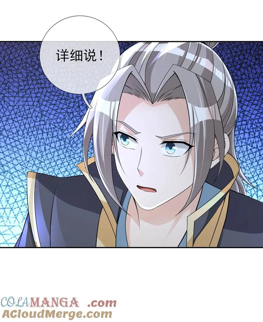 第110话 灵力灌顶！ 第37页