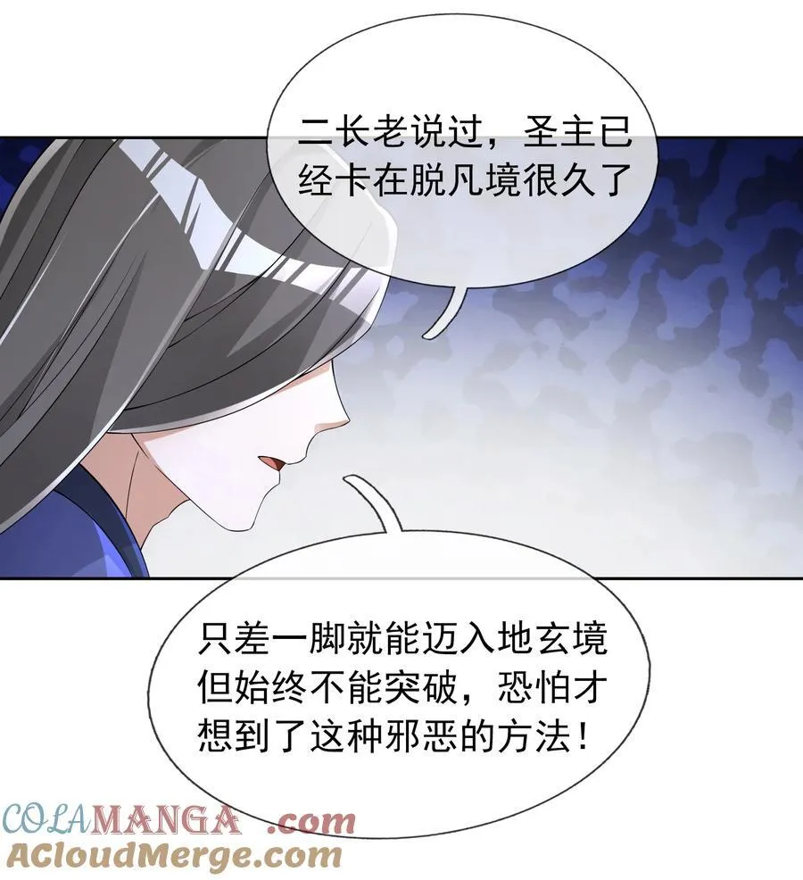 第110话 灵力灌顶！ 第40页