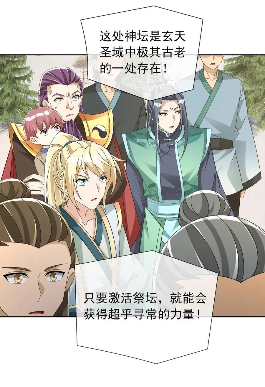 第110话 灵力灌顶！ 第44页