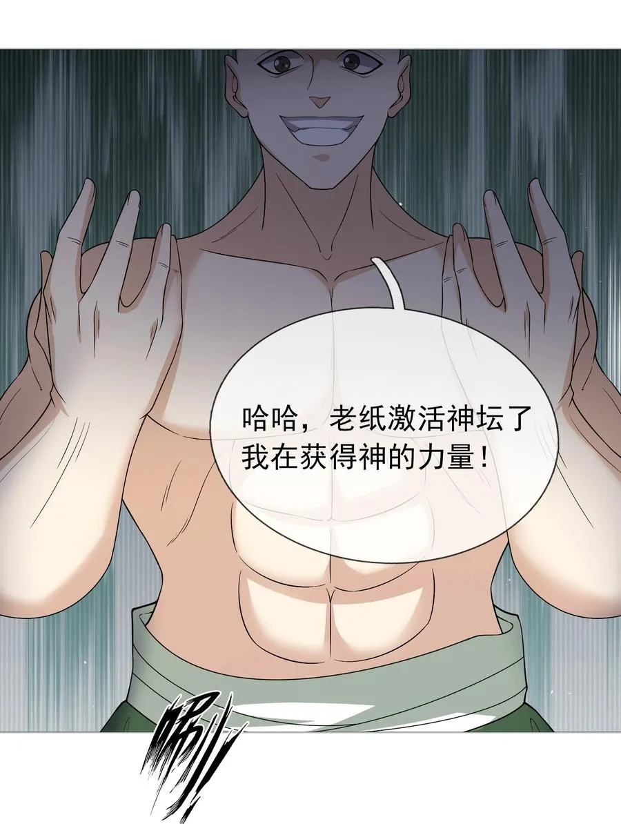 第110话 灵力灌顶！ 第47页