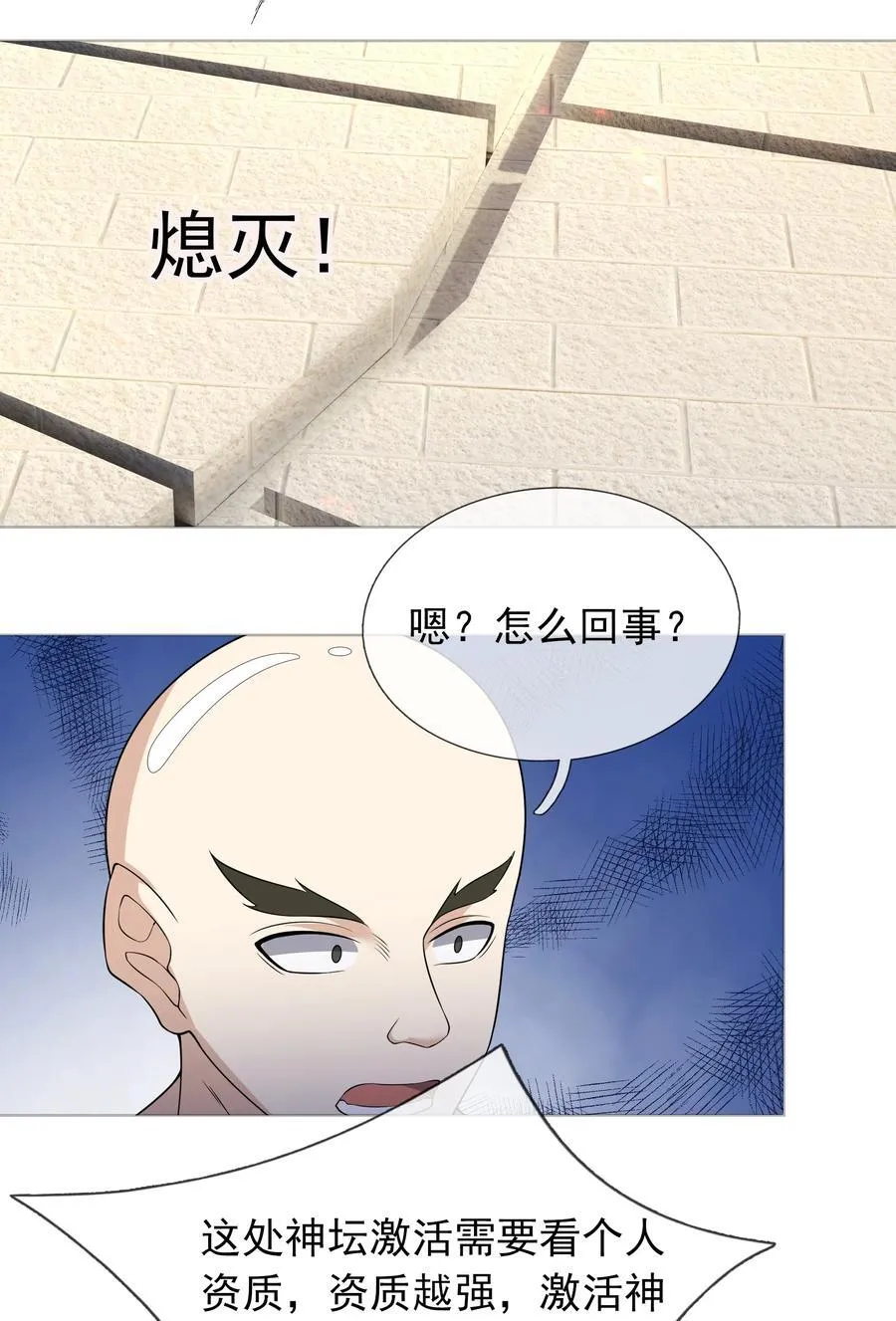 第110话 灵力灌顶！ 第48页